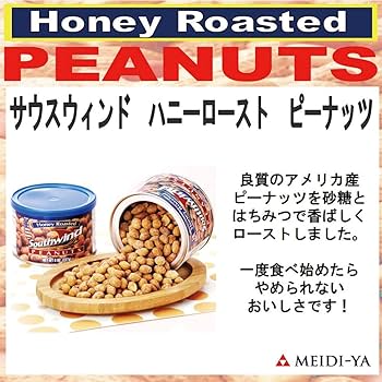 ロストピーナッツ Amazon.co.jp: サウスウインド ハニーローストピーナッツ 227g×2